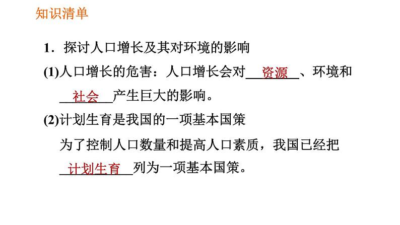 人教版七年级下册生物 第七章 4.7.1 分析人类活动对生态环境的影响 课件02