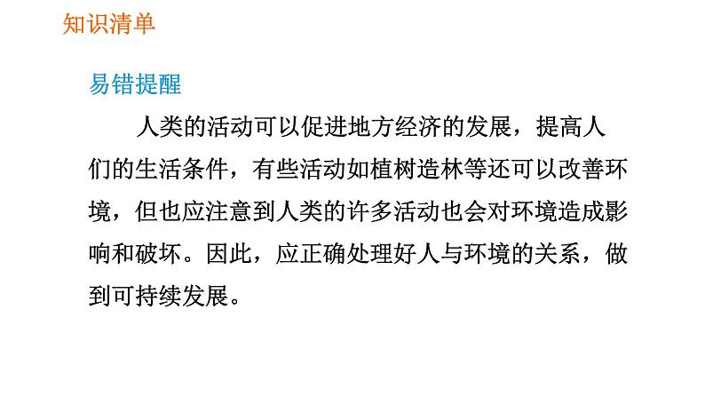 人教版七年级下册生物 第七章 4.7.1 分析人类活动对生态环境的影响 课件05