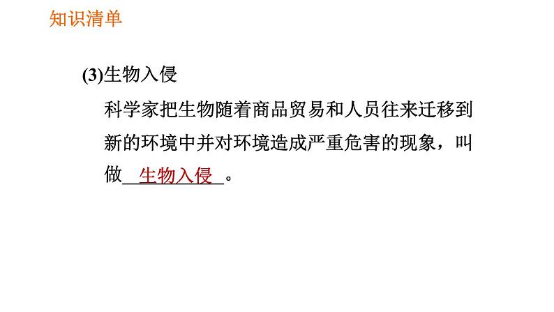 人教版七年级下册生物 第七章 4.7.1 分析人类活动对生态环境的影响 课件06