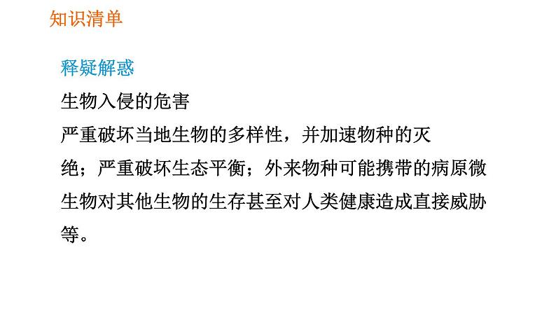 人教版七年级下册生物 第七章 4.7.1 分析人类活动对生态环境的影响 课件07