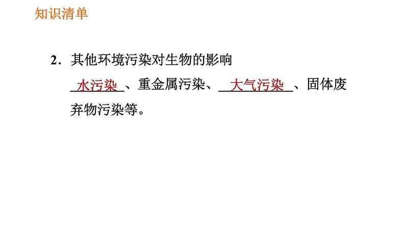 人教版七年级下册生物 第七章 4.7.2 探究环境污染对生物的影响 课件第4页