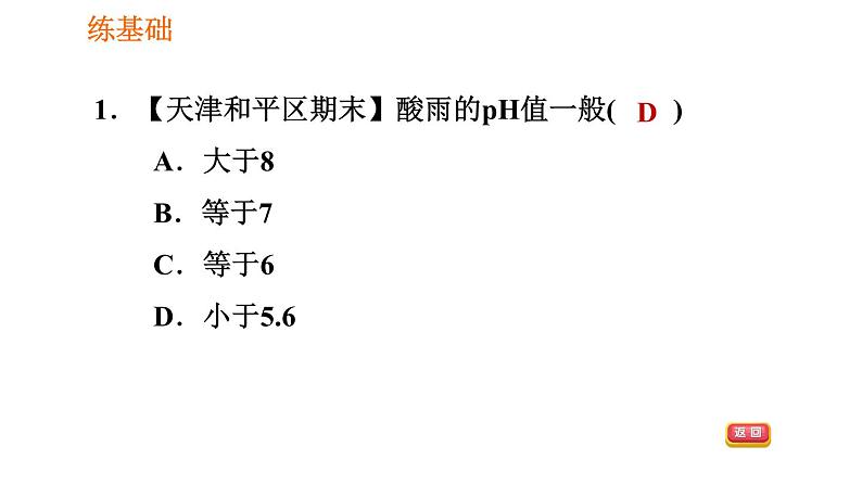 人教版七年级下册生物 第七章 4.7.2 探究环境污染对生物的影响 课件第7页