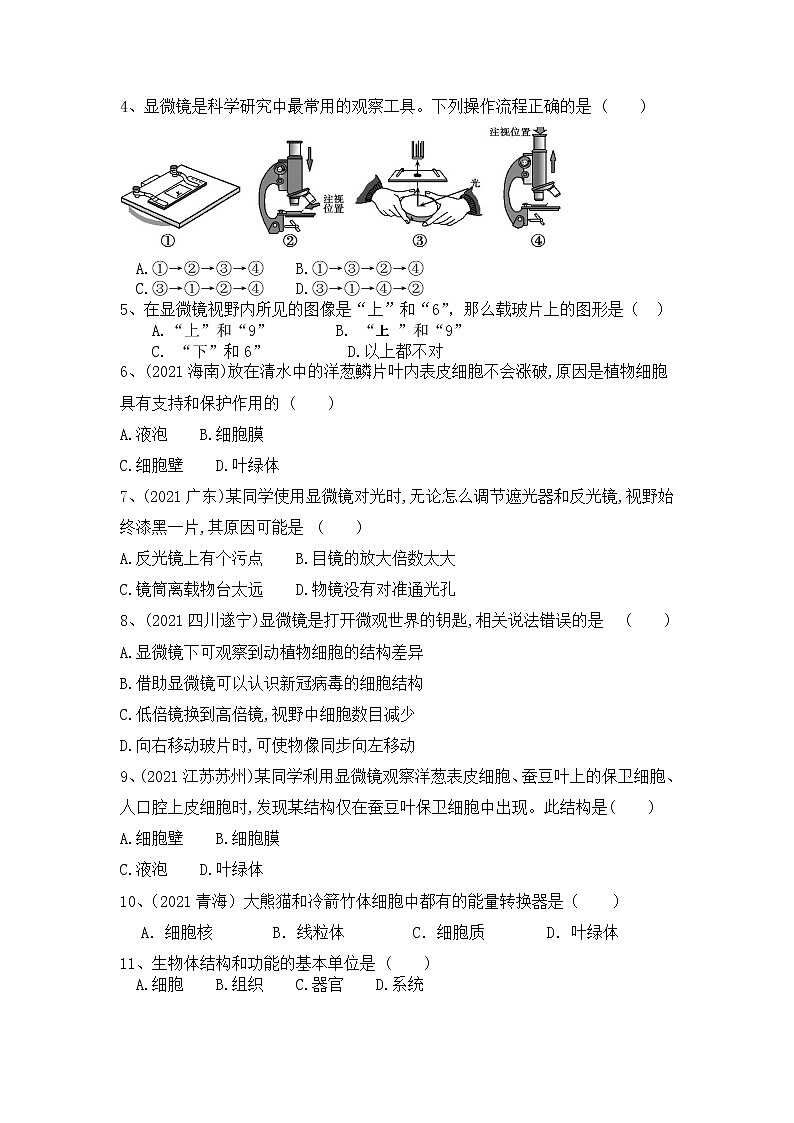 专题02 细胞是生命活动的基本单位（练习）-2022年中考生物一轮复习讲练测（原卷版）第2页