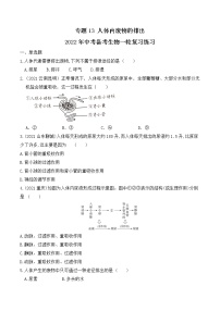 专题13 人体内废物的排出（练习）-2022年中考生物一轮复习讲练测`