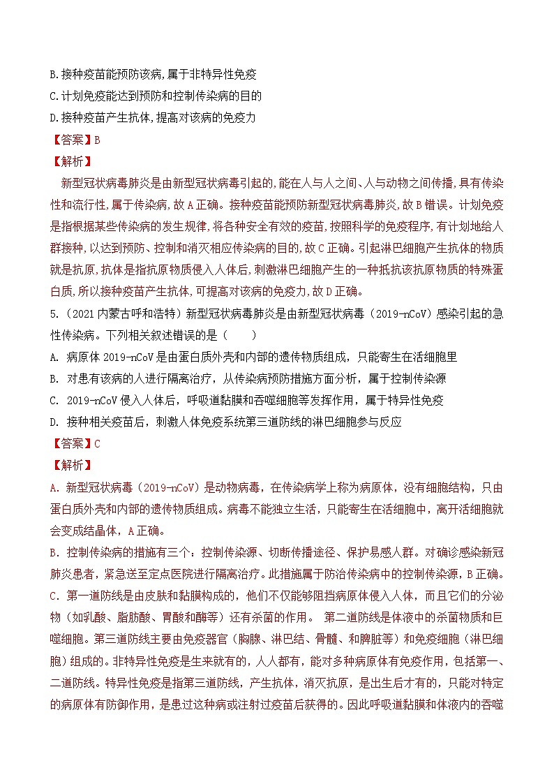 专题22 健康地生活（练习）-2022年中考生物一轮复习讲练测`02