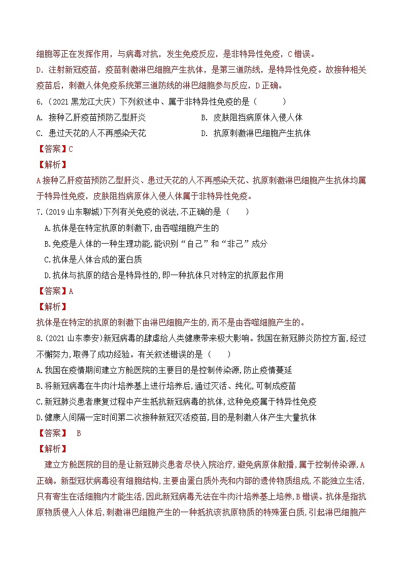 专题22 健康地生活（练习）-2022年中考生物一轮复习讲练测`03