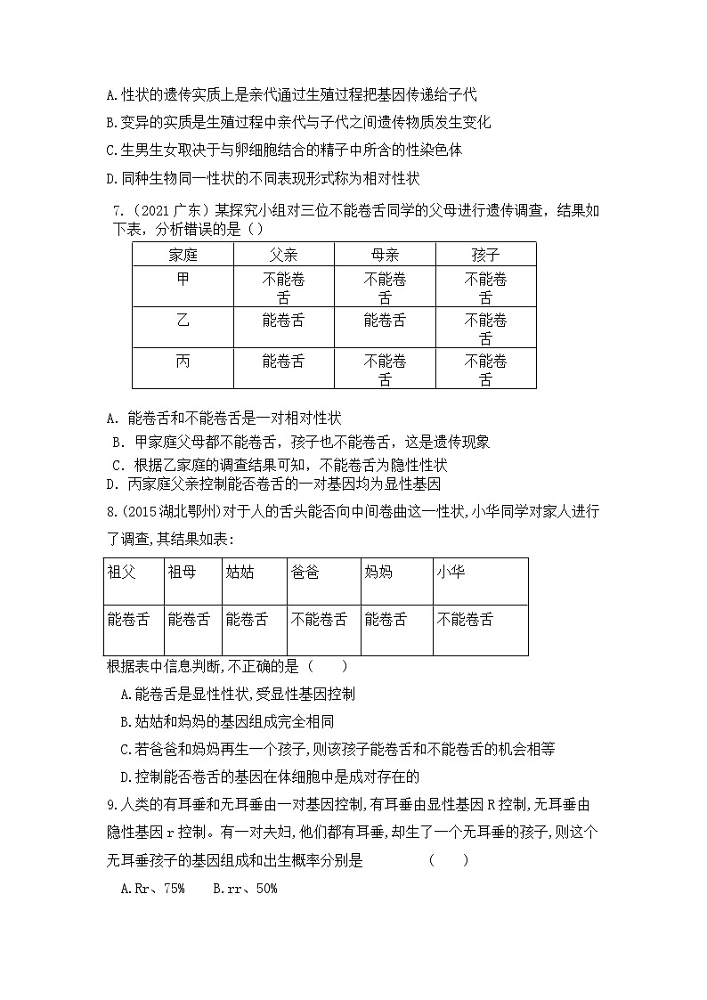 专题20 生物的遗传和变异（练习）-2022年中考生物一轮复习讲练测`02