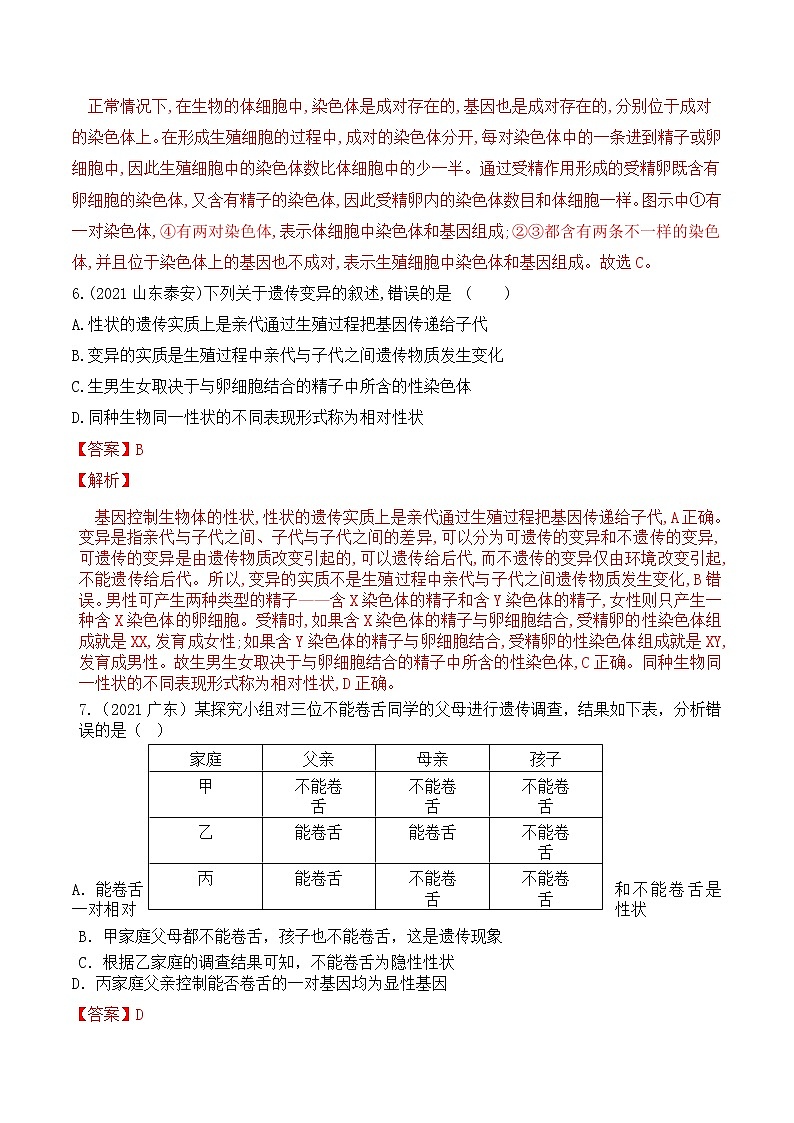 专题20 生物的遗传和变异（练习）-2022年中考生物一轮复习讲练测`03