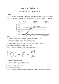 专题05 被子植物的一生（练习）-2022年中考生物一轮复习讲练测`