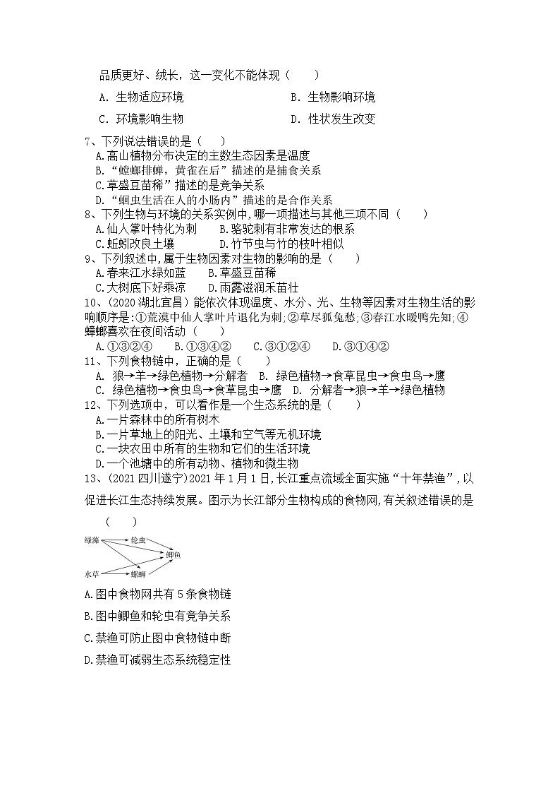 专题01 生物和生物圈（练习）-2022年中考生物一轮复习讲练测（原卷版）第2页