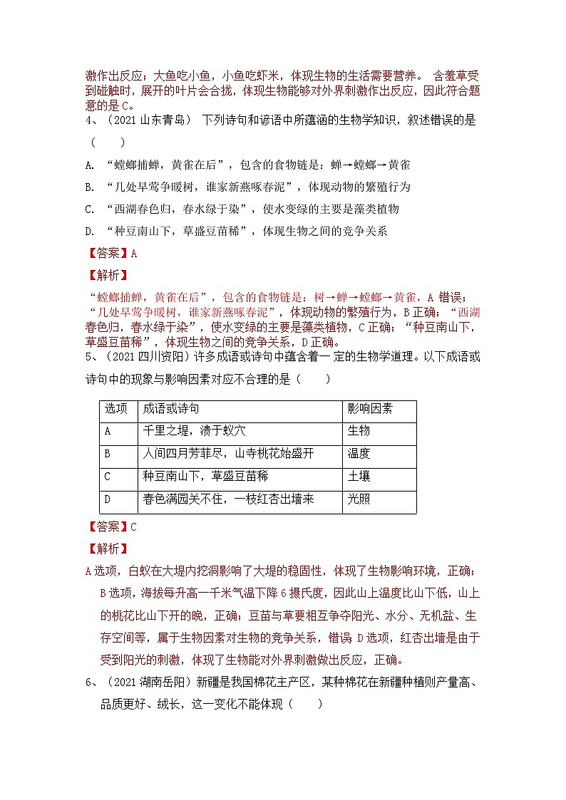 专题01 生物和生物圈（练习）-2022年中考生物一轮复习讲练测（解析版）第2页