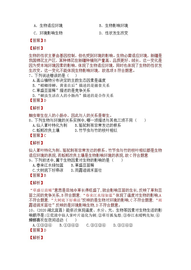专题01 生物和生物圈（练习）-2022年中考生物一轮复习讲练测（解析版）第3页
