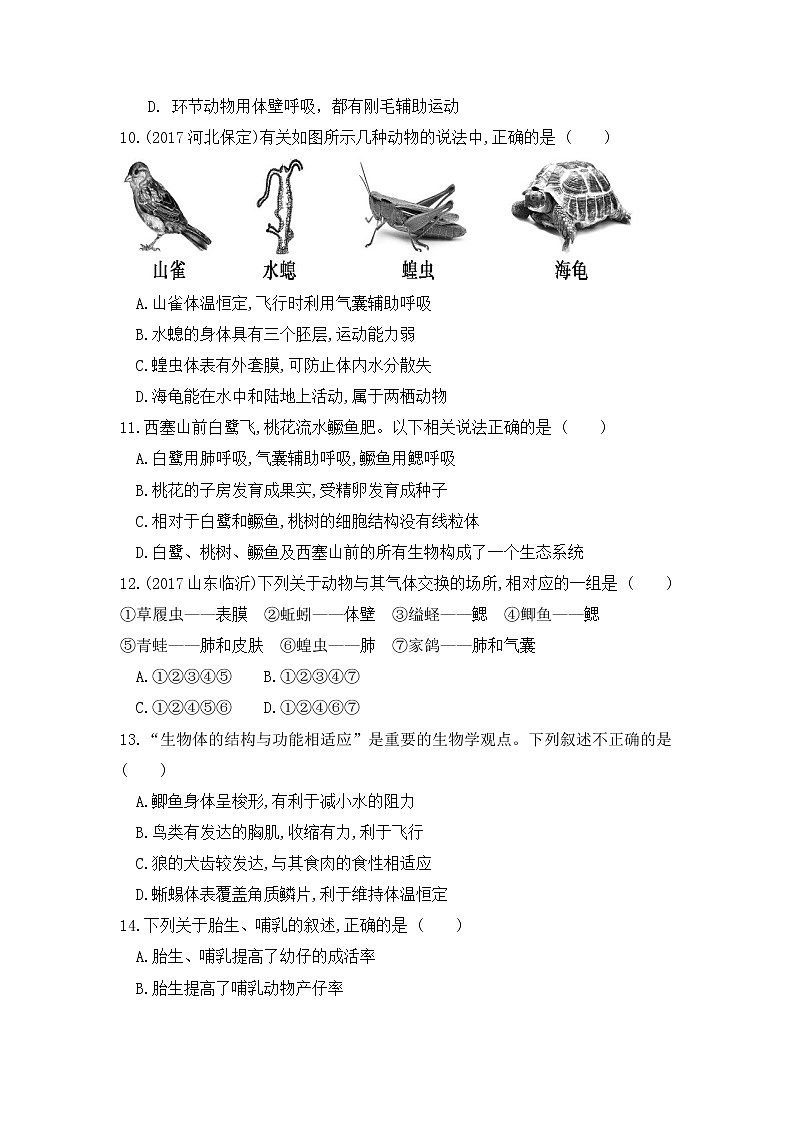 专题15 动物的主要类群（练习）-2022年中考生物一轮复习讲练测（原卷版）第3页