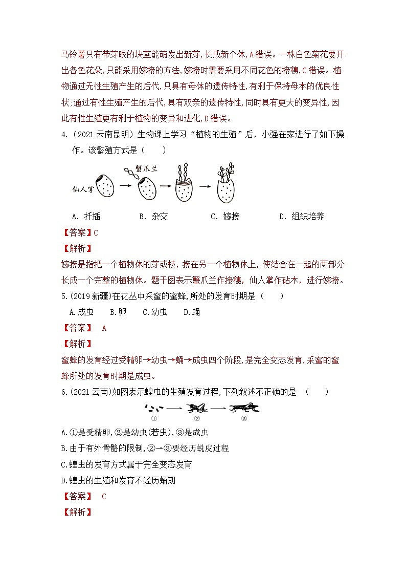 专题19 生物的生殖和发育（练习）-2022年中考生物一轮复习讲练测`02