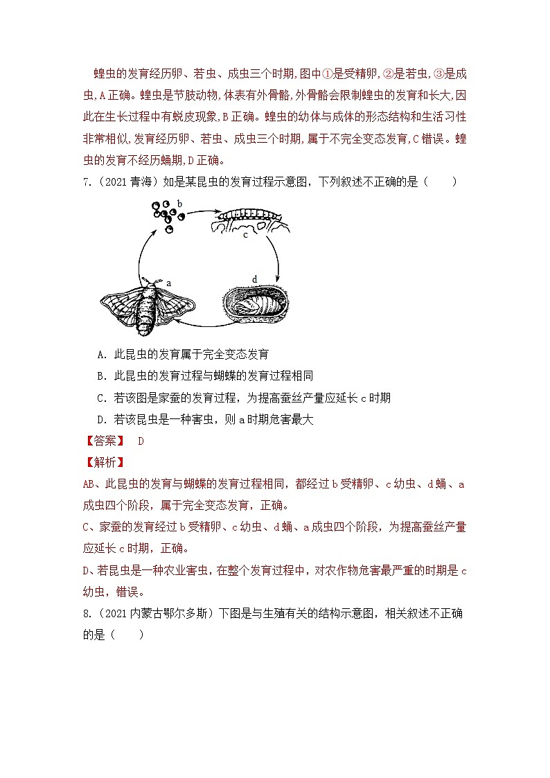 专题19 生物的生殖和发育（练习）-2022年中考生物一轮复习讲练测`03