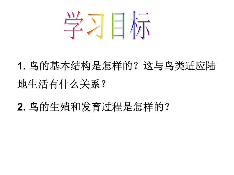 第四节  鸟的生殖和发育课件PPT02