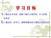 第一节 基因控制生物的性状课件PPT