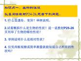 第一节 基因控制生物的性状课件PPT