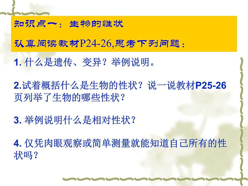 第一节 基因控制生物的性状课件PPT第3页