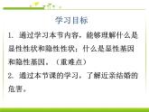 第三节 基因的显性和隐性课件PPT