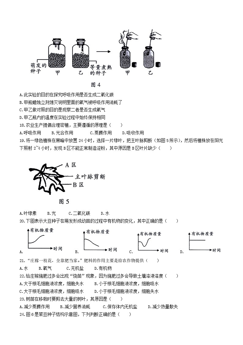 广东省韶关市四县、区2021-2022学年七年级上学期期末生物试题（word版 含答案）03