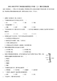 广西河池市南丹县2021-2022学年上学期八年级期末生物试卷（word版 含答案）