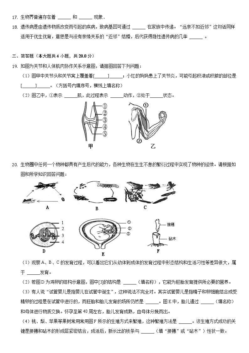 广西河池市南丹县2021-2022学年上学期八年级期末生物试卷（word版 含答案）03