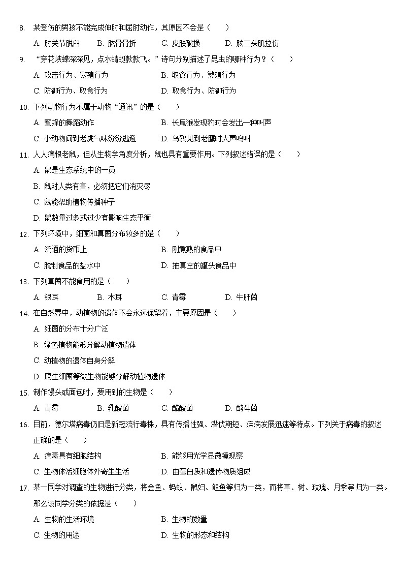吉林省四平市伊通县2021-2022学年上学期八年级期末生物试卷（word版 含答案）第2页