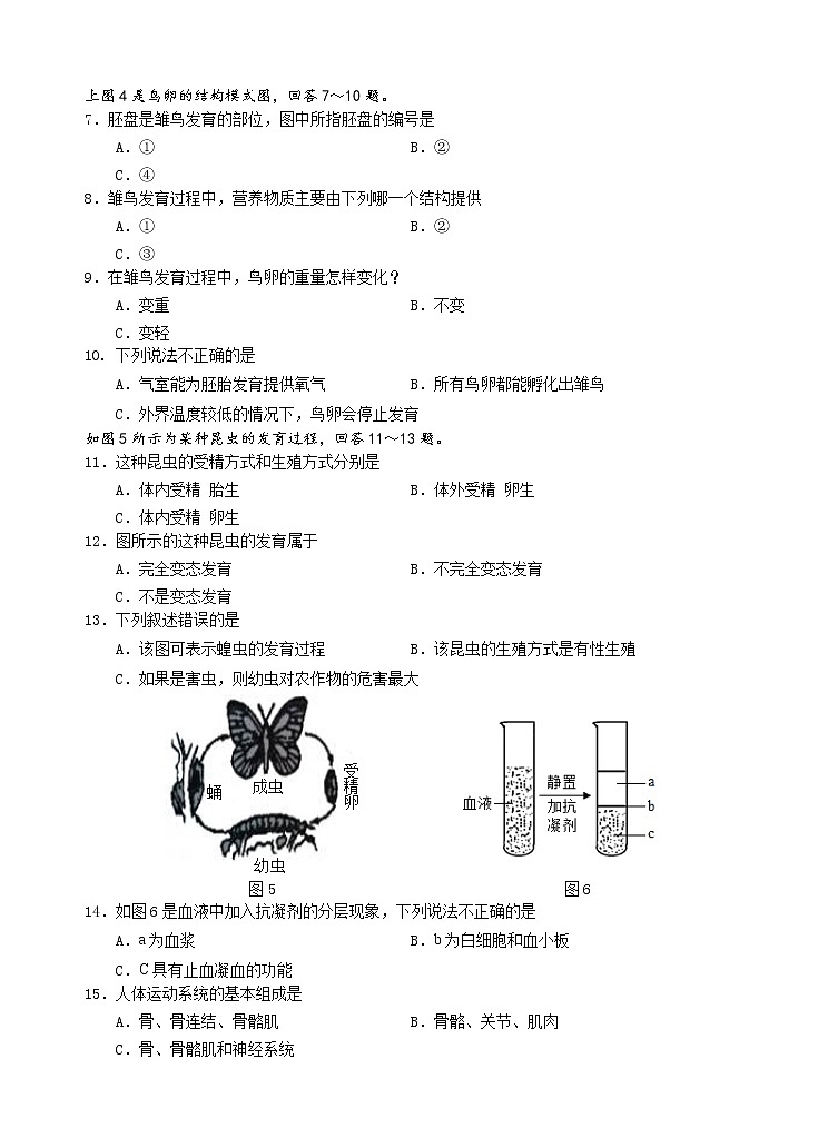 江苏省淮安市淮安区2021-2022学年八年级上学期期末生物试卷（word版 含答案）02