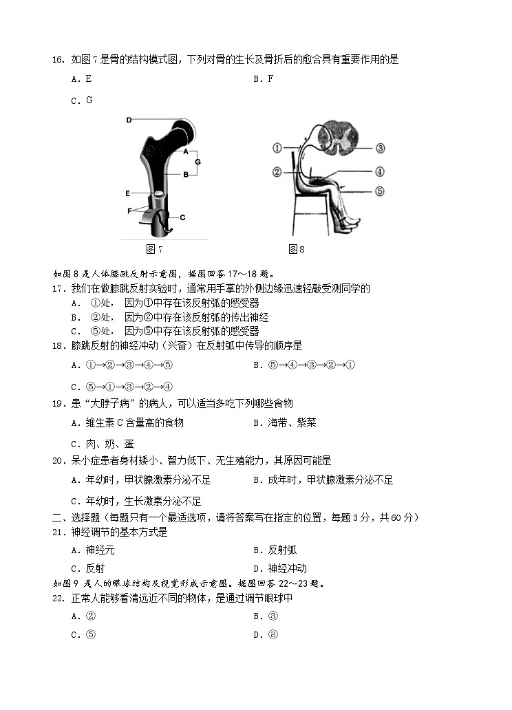 江苏省淮安市淮安区2021-2022学年八年级上学期期末生物试卷（word版 含答案）03