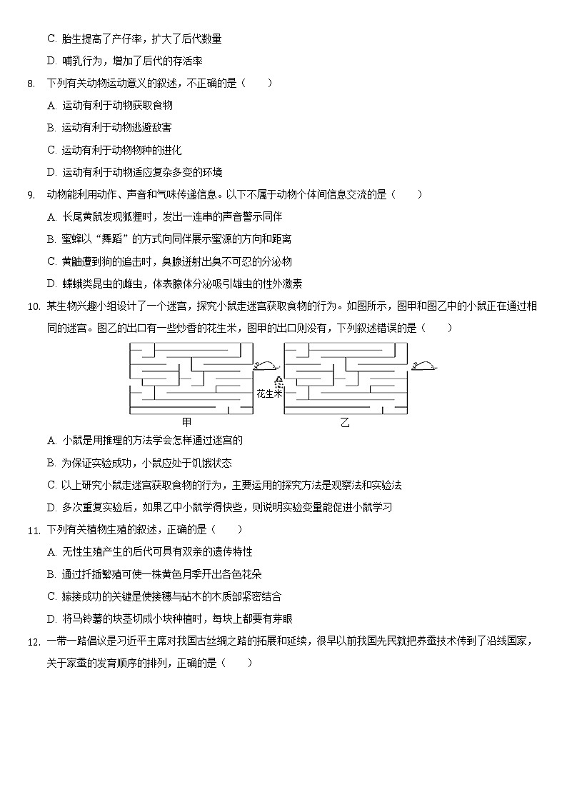 山东省烟台市龙口市2021-2022学年上学期八年级期末生物试卷（word版 含答案）第2页