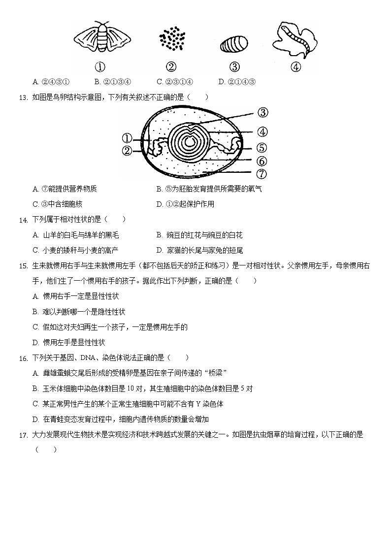 山东省烟台市龙口市2021-2022学年上学期八年级期末生物试卷（word版 含答案）第3页