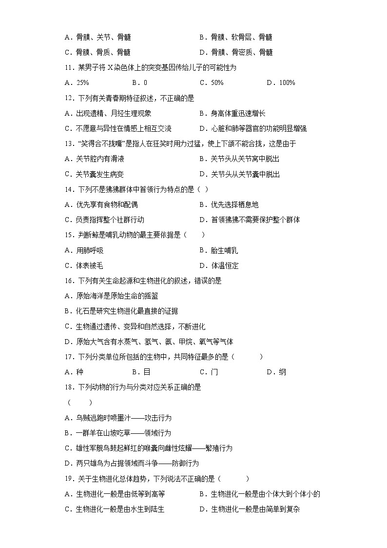 广西贵港市覃塘区2021-2022学年八年级上学期期末生物试题（word版 含答案）02