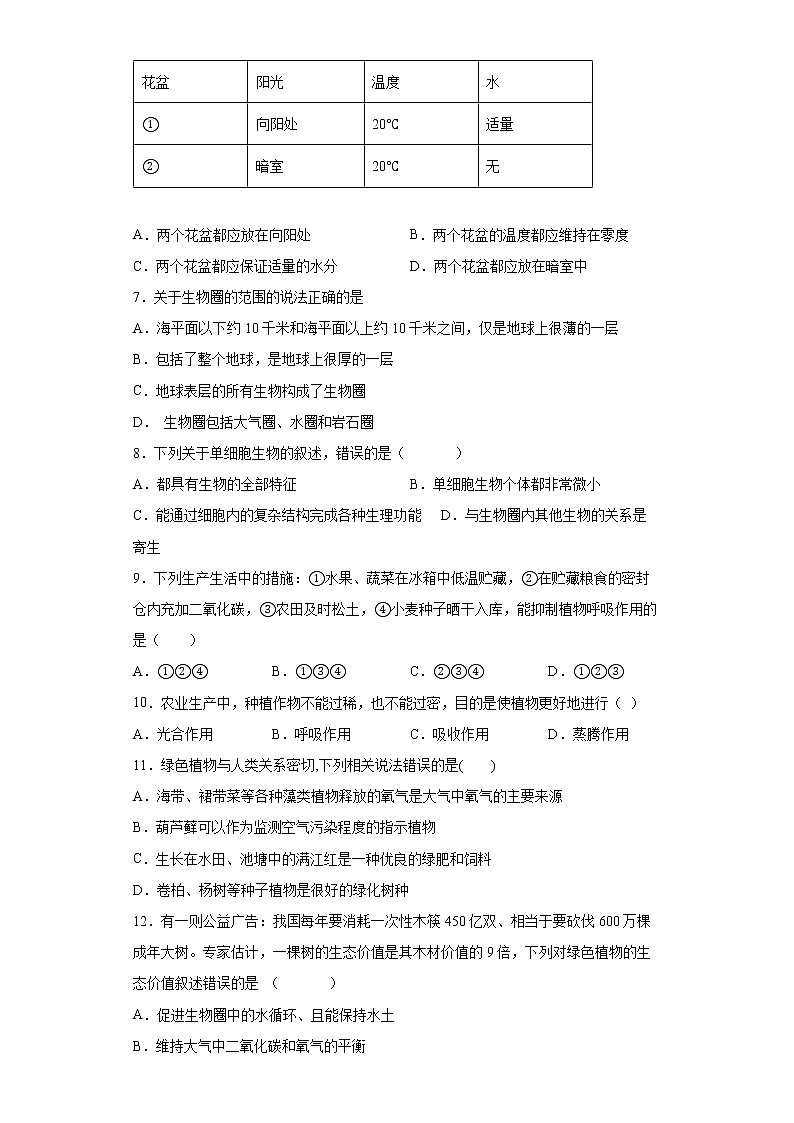 辽宁省盘锦市大洼区2021-2022学年七年级上学期期末生物试题（word版 含答案）02