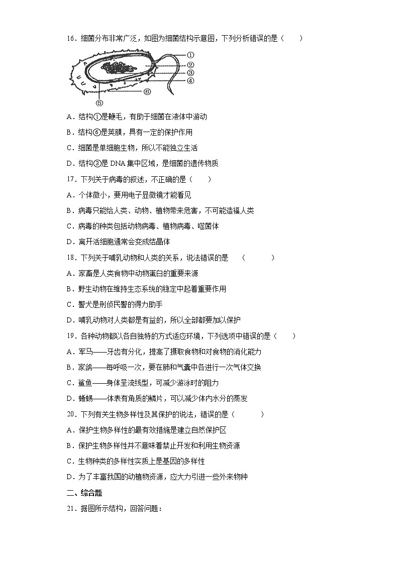 辽宁省盘锦市双台子区2021-2022学年八年级上学期期末生物试题（word版 含答案）第3页