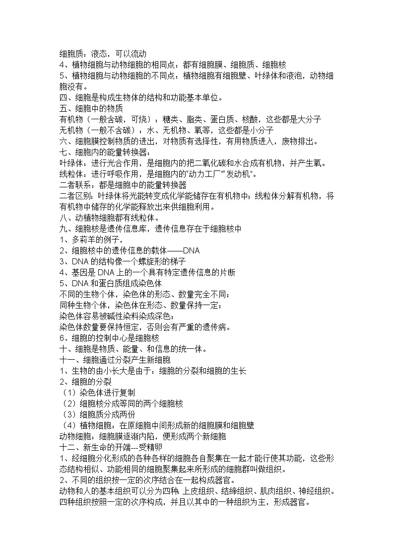 初一上册生物知识点总结汇总第3页