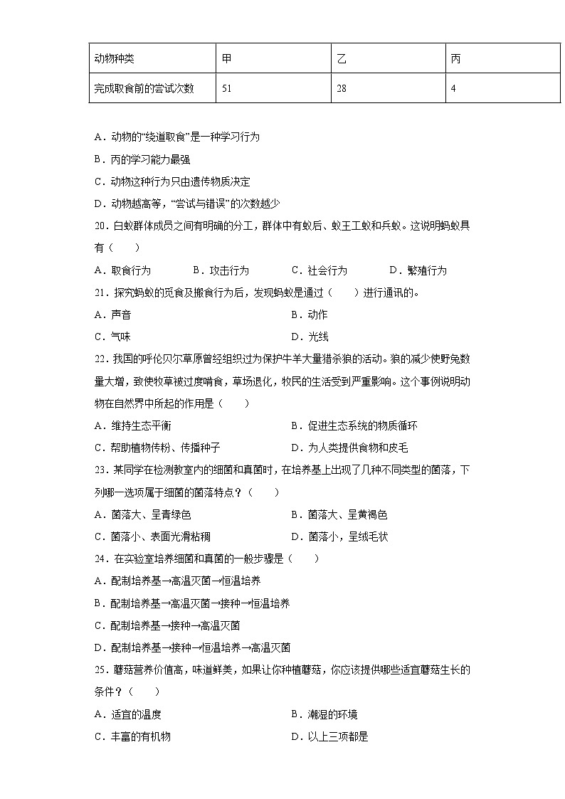 广西南宁市2021-2022学年八年级上学期期末生物试题（word版 含答案）03