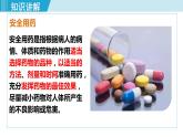 人教版八年级生物下册 8.2.1安全用药 课件
