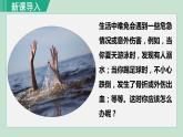 人教版八年级生物下册 8.2.2急救 课件