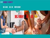 人教版八年级生物下册 8.2.2急救 课件