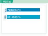 人教版八年级生物下册 8.2.2急救 课件
