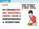 人教版八年级生物下册 8.2.2急救 课件