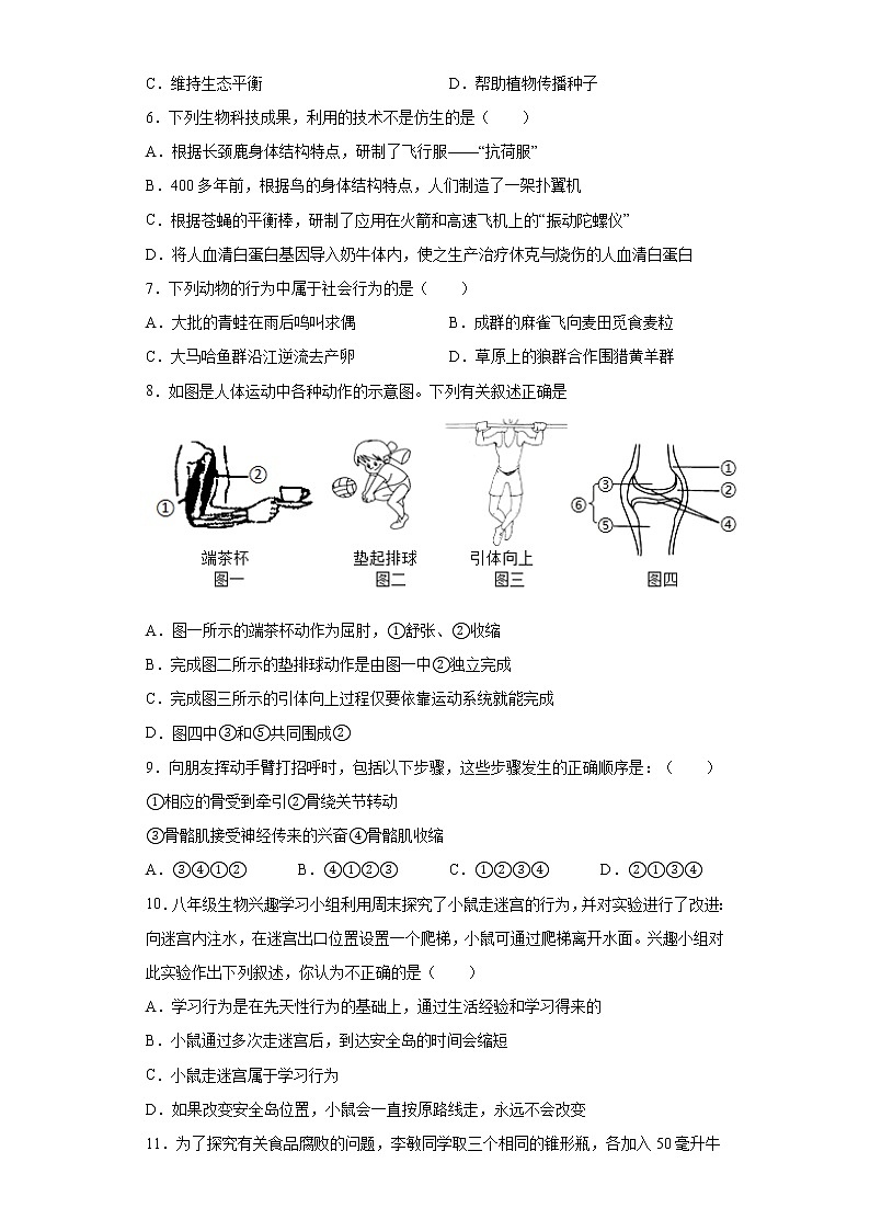 广东省潮州市2021-2022学年八年级上学期期末生物试题（word版 含答案）02