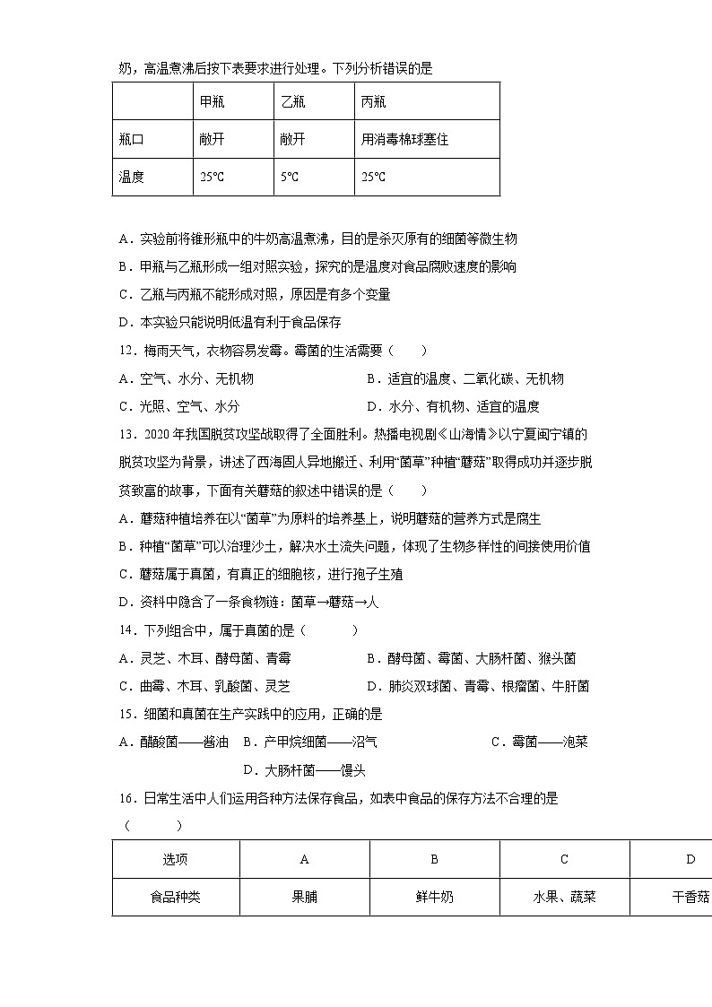 广东省潮州市2021-2022学年八年级上学期期末生物试题（word版 含答案）03