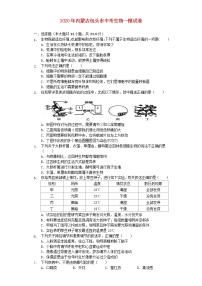 内蒙古包头市2020年中考生物一模试卷(含解析)