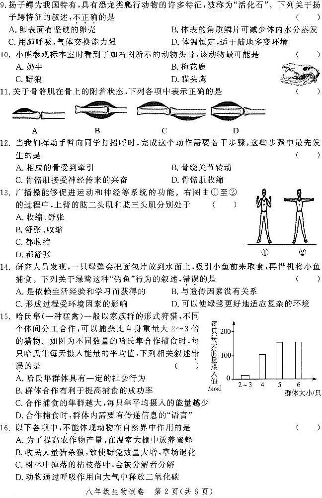 2021-2022学年郑州金水区八上期中生物第2页