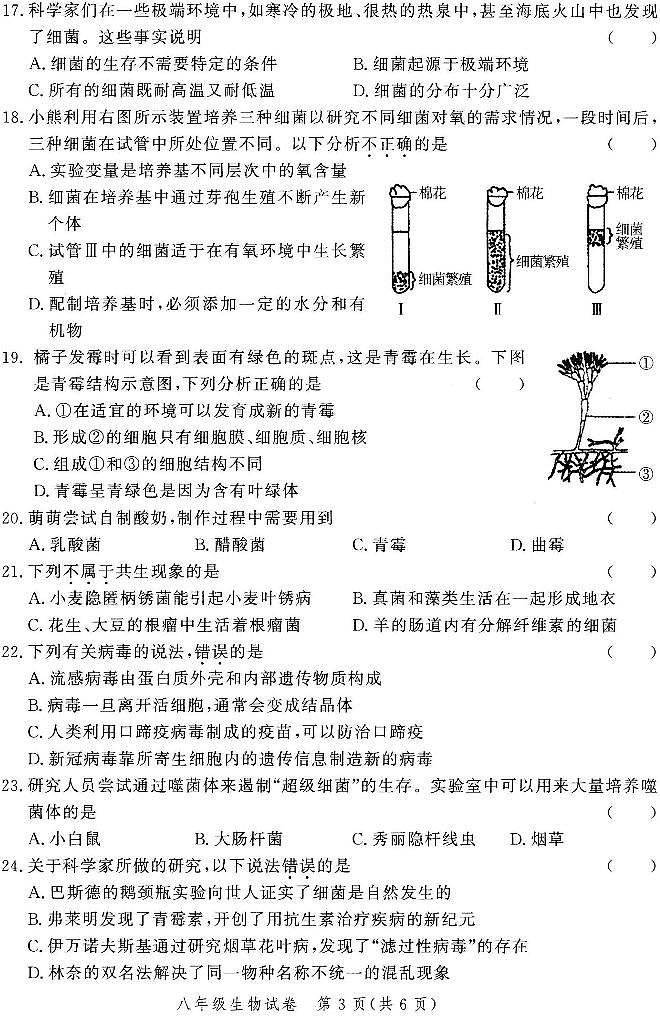 2021-2022学年郑州金水区八上期中生物第3页