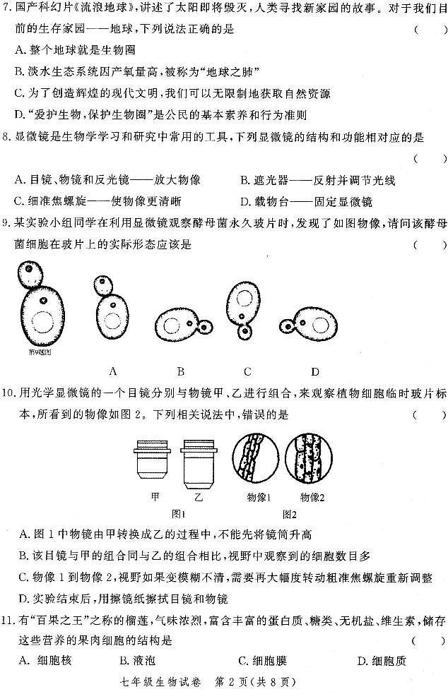 2021-2022学年郑州金水区七上期中生物第2页