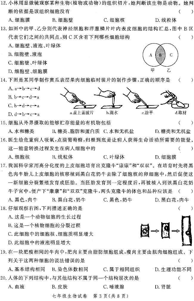 2021-2022学年郑州金水区七上期中生物第3页