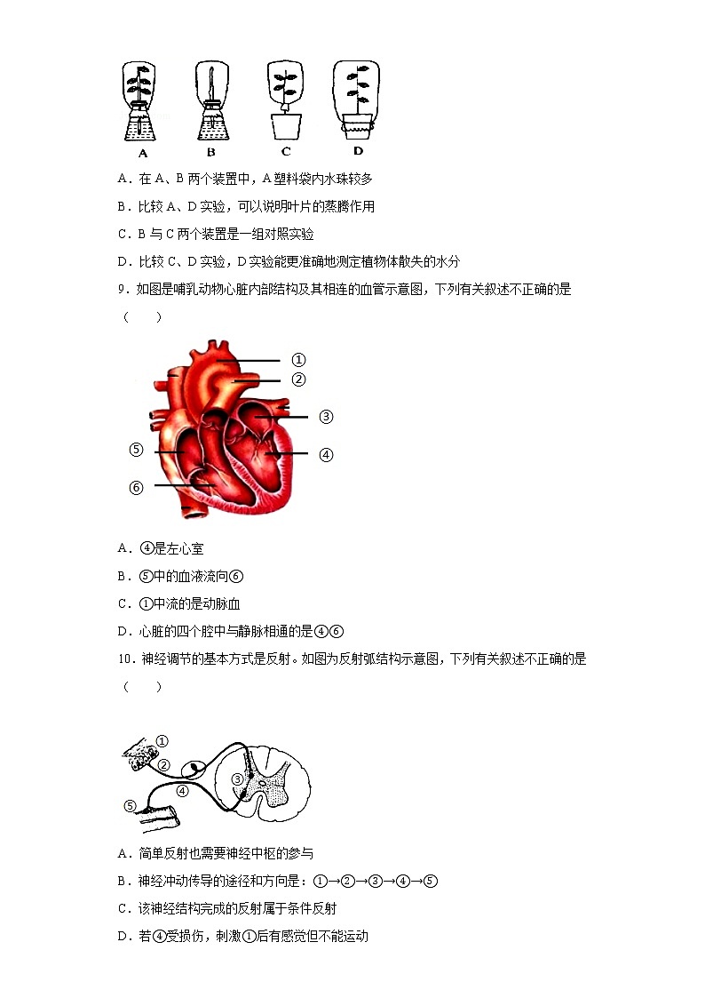 北京市通州区2021-2022学年八年级上学期期末生物试题（word版 含答案）第3页